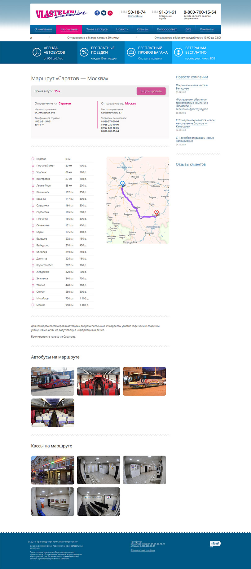 Сайт транспортной компании «Властелин»